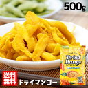 ドライマンゴー 不揃い ドライマンゴー タイ産 500g 送料無料 送料無料 ドライフルーツ マンゴー ドライマンゴー 不揃い 端っこ スイーツ 保存食 非常食 食品 【D】 【メール便】【食cp】【skh】