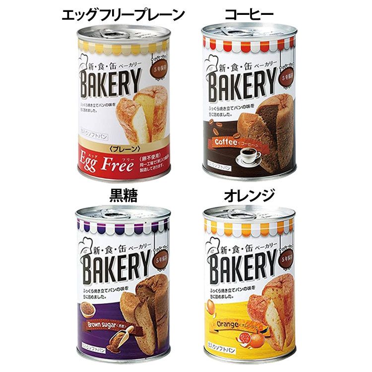 非常食 パン 保存パン 新食缶ベーカリー 100g 缶入りパン パン 缶詰 調理不要 長期保存 備蓄 防災 エッグフリープレーン コーヒー 黒糖 オレンジ 缶詰パン 缶 おいしい 1缶 災害時 防災用 備蓄食材 食料 長期保存 宝福 黒糖 オレンジ【D】のサムネイル