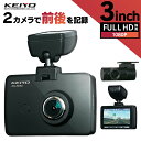 【公式】ドライブレコーダー 前後 カメラ フロントカメラ フルHD FullHD アイリスオーヤマ リアカメラ付 HDR ハイダイナミックレンジ 3.0インチ ...