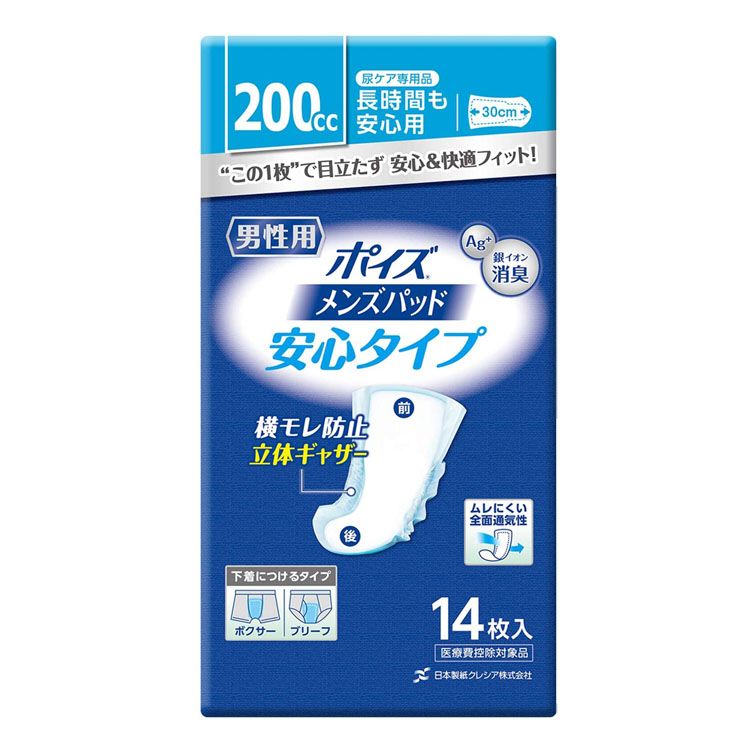 楽天アイリスオーヤマ公式 楽天市場店【20日限定抽選で100％Pバック！】ポイズ メンズパッド 長時間も安心タイプ 吸収量200cc 14枚 （尿もれが少し気になる男性に） ポイズ メンズパッド 男性用 尿漏れパッド ポイズパッド 吸水パッド 尿漏れ 尿モレ 尿もれ 吸水ケア 日本製紙クレシア 【D】