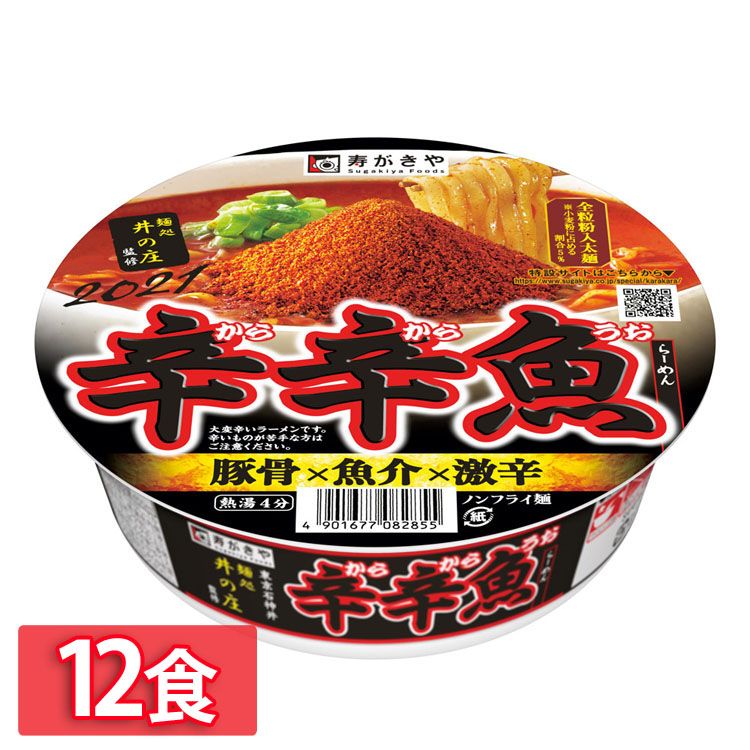 【12食】麺処井の庄監修 辛辛魚らーめん 8285スガキヤ インスタントめん カップめん 辛辛魚 辛口ラーメン 激辛ラーメン 井の庄 ラーメン インスタントラーメン カップラーメン 寿がきや 【D】【B】のサムネイル