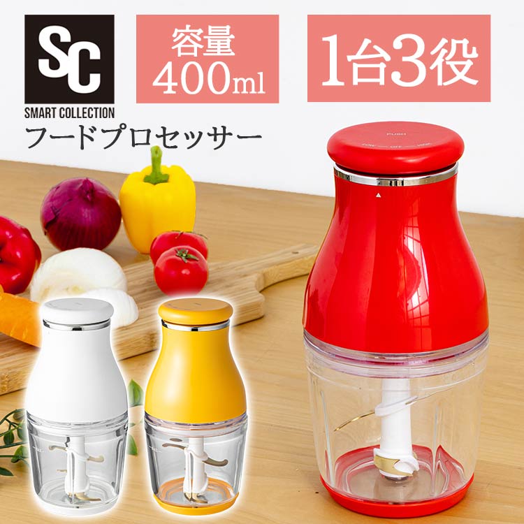 チョッパー フードプロセッサー フードチョッパー PEFC-600送料無料 400ml 1台3役 調理器具 みじん切り コンパクト 電動ミキサー ミキサー ミンチ パン粉 下ごしらえ 時短 簡単 丸洗い かわいい おしゃれ キッチン用品 【D】【iris_dl】【iris_dl02】