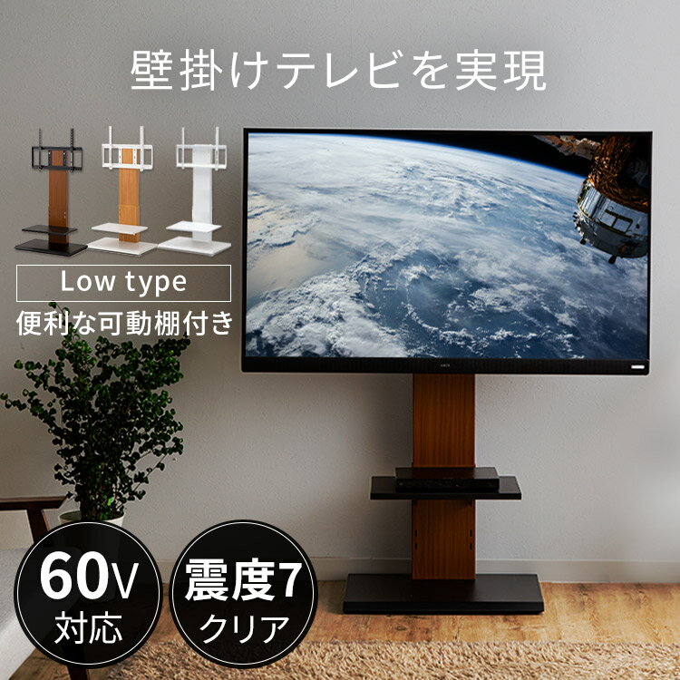 楽天アイリスオーヤマ公式 楽天市場店テレビ台 おしゃれ ロータイプ スタンド式 壁掛け風テレビ台 ロー 23811送料無料 テレビボード 壁掛け 壁面収納 壁掛け風 32V型 壁寄せ 壁面 クロシオ ナチュラル ホワイト ブラック【D】【iris_dl】【iris_dl04】【AR対応】