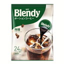 AGF　「ブレンディ」ポーションコーヒー 無糖 24個（ポーションコーヒー） エージーエフ ブレンディ blendy ポーション コーヒー 個包装 カフェオレ コーヒーポーション 濃縮 AGF 