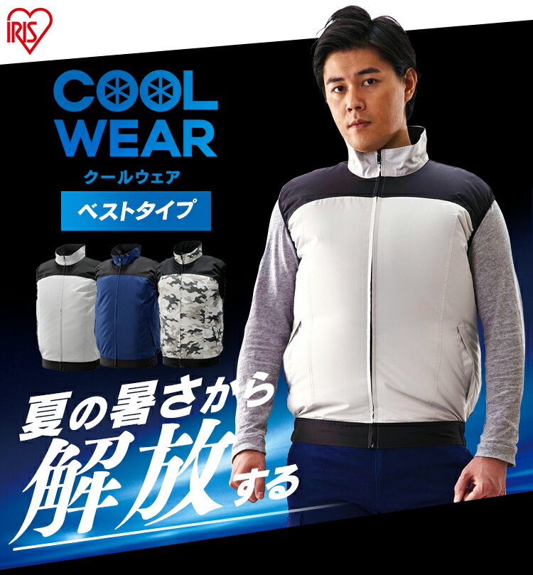 作業服 夏用 ベスト クールウェア 作業着 エアー クール ウェア ワーク 夏 おすす...