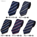 ビジネスネクタイ 全5色【プラザセレクト】
