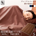 掛布団カバー シングル 綿100% プレミアムコットン FOTH-S掛け布団カバー 布団カバー 掛け布団 掛布団 カバー コットン 洗濯可 寝具 無地 シンプル ブラウン ネイビー ホワイト【iris_dl04】