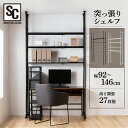 突っ張り棚 おしゃれ つっぱり ラック 高さ調整 TSSH-9235 送料無料 突っ張りラック 突っ張り収納 突っ張り棚 つっぱりラック 収納 つっぱり棚 シェ...