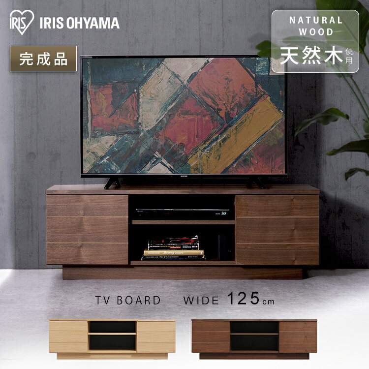 【6月1日限定最大100%ポイントバック 】テレビ台 ローボード おしゃれ 125 テレビボード 幅125cm 完成品 アイリスオーヤマ ボックステレビ台 アッパータイプ BTS-SD125U【iris_dl】【iris_dl04…