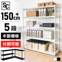 【4/20は抽選で100 Pバック】スチールラック 5段 幅150cm 収納 棚 可動棚 STR-1500 送料無料 オフィス ラック 部屋 インテリア デスクサイド ブラック ホワイト【D】【iris_dl】【iris_dl04】