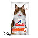 猫 フード 1歳以上 チキン 2.5kg キャットフード ドライ カリカリ 成猫 アダルト 高齢猫 シニア サイエンスダイエット プレミアムフード 猫用 腸内環境(4)