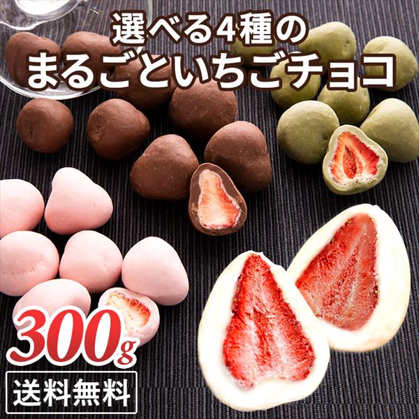 【まるごと苺チョコ】贅沢な味わい！人気のチョコがけいちごは？