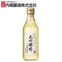 純米大吟醸酢 360ml 内堀 米酢 純米酢 大吟醸 吟醸 大吟醸酢 国産米酢 【D】【iris_dl】【iris_dl03】