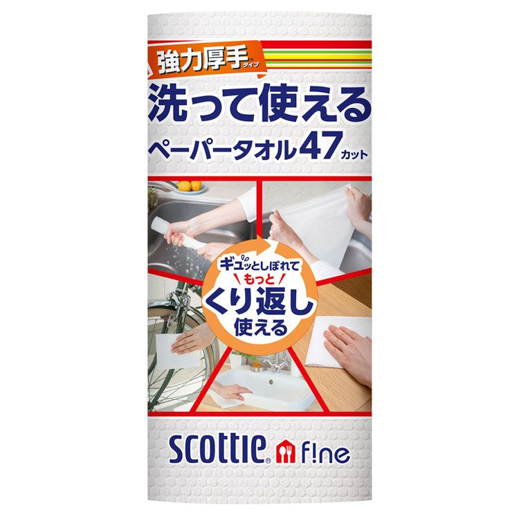 ペーパータオル スコッティファイン 洗って使える 強力 厚手 キッチンタオル キッチンペーパー 47カット 1ロール 35315 スコッティ