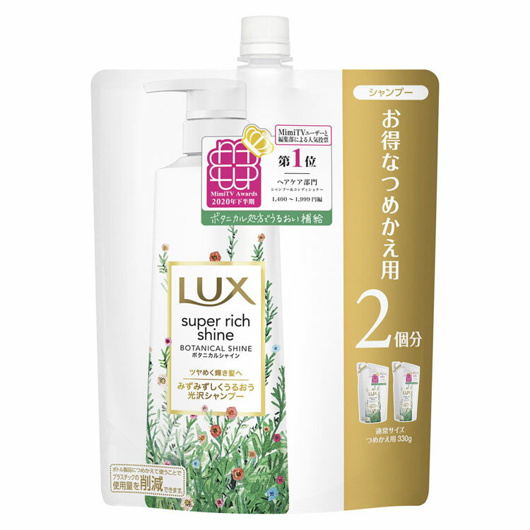 【20日限定100%Pバック！】ラックス スーパーリッチシャイン ボタニカルシャイン 光沢シャンプー つめかえ用 660g らっくす LUX ヘアケア シャンプー 光沢感 みずみずしい 髪 アロエベラエキス 保湿 泡立ち ユニリーバ 【D】