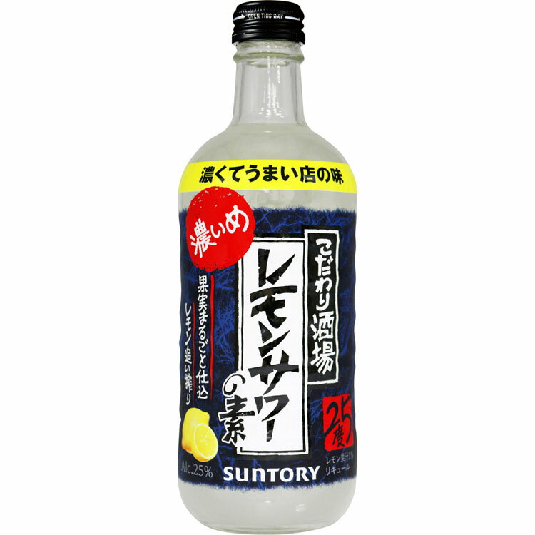 【20日限定抽選で100%Pバック！】こだわり酒場のレモンサワーの素 濃いめ 500ml レモンサワー レモン ..