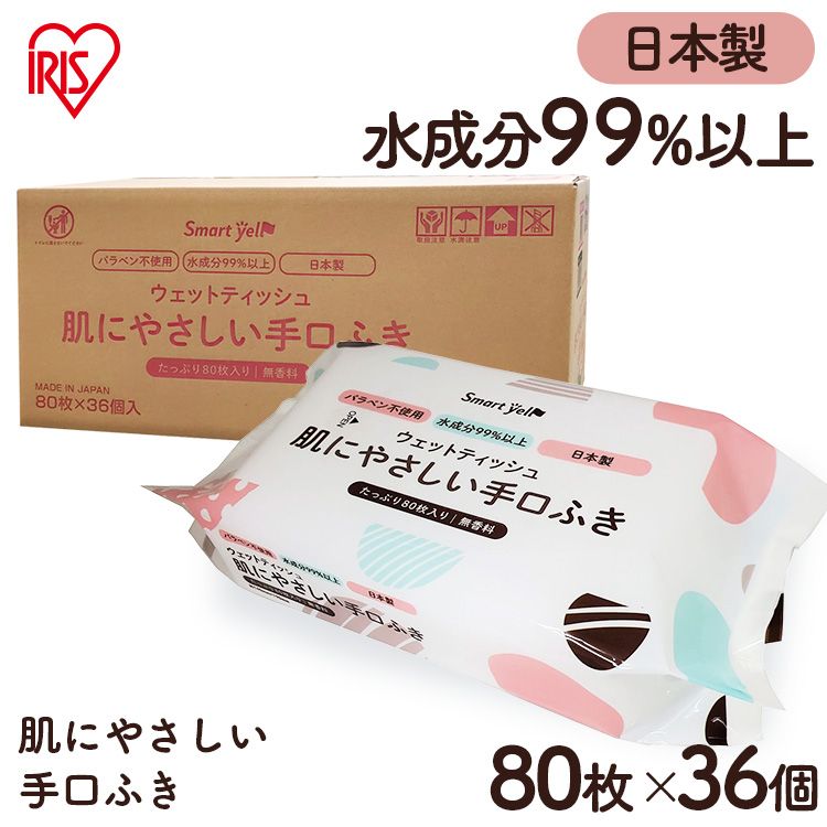 【36個】ウエットティッシュ 手口拭き 赤ちゃんの手口ふき 80枚 手口 ウェット 赤ちゃん 昭和紙工 スマートエール smart yell smart スマート ベビー 手口ふき 【D】