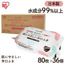 おしりふき 赤ちゃん 送料無料 ベビー ウエットティッシュ 手口拭き の手口ふき 80枚 手口 ウェット 昭和紙工 スマートエール smart yell smart スマート 手口ふき 