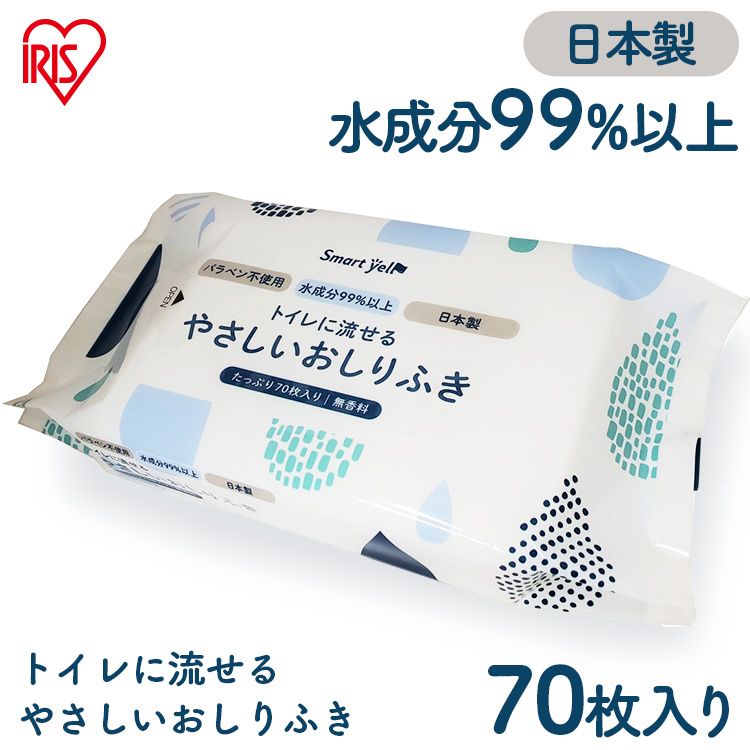 おしりふき おしり拭き 流せる 赤ちゃんの流せるおしりふき 70枚流せる おしりふき お尻ふき お尻拭き 赤ちゃん 昭和紙工 スマートエール smart yell smart スマート おむつ ウェット 【D】【iris_dl06】【iris_dl】