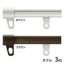 カーテンレール 伸縮カーテンレール 突っ張り マグネット付き Dサイズ カーテン ダブル 3m 代引不可【iris_dl04】