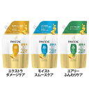 パンテーン コンディショナー 詰替 超特大 860G トリートメント 詰め替え 2.8個分 詰替え つめかえ用 枝毛 切れ毛 パサつき 広がり リンス P&G エクストラダメージケア モイストスムースケア エアリーふんわりケア
