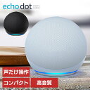 スマートデバイス エコー アマゾン Echo Dot (エコードット) 第5世代 B09B8SZLLGアレクサ aiスピーカー Alexa スマートスピーカー スマートホーム スマートスピーカー スピーカー プライバシー配慮 Amazon チャコール グレーシャーホワイト