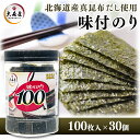 【30個】大森屋 味付卓上100 送料無料 海苔 のり 味付 徳用 ぎっしり 100枚 焼海苔 おにぎり ごはん 葉酸 大森屋 【D】【iris_dl】【iris_dl05】