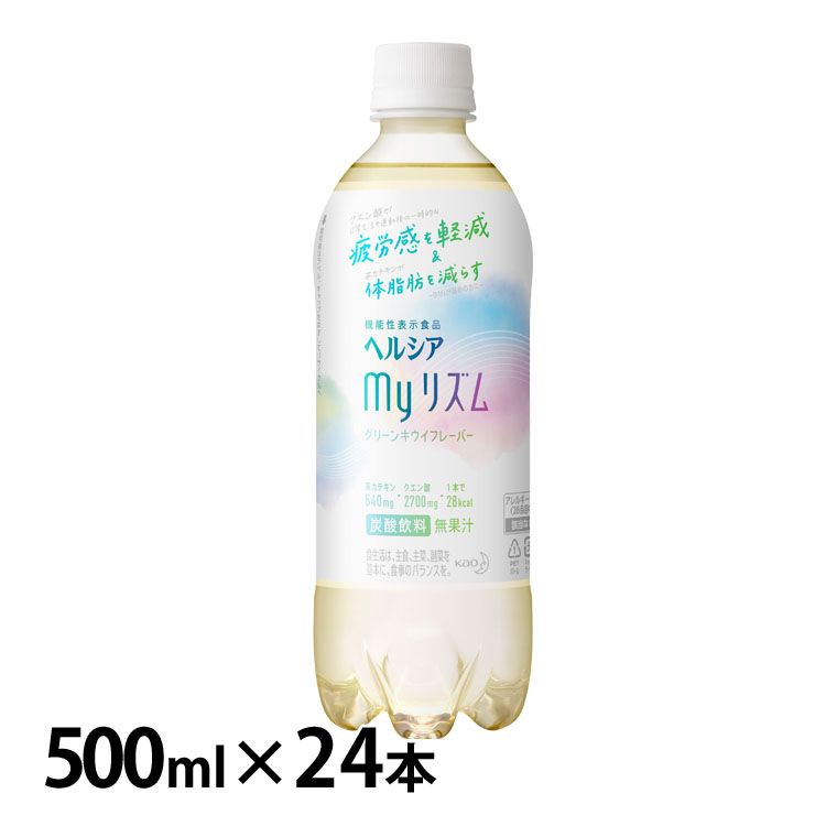 【24本】ヘルシアmyリズム 500ml（梱販売用） 飲料 ヘルシア スパークリング 24本 500ml リズム 花王 【D】 【代引不可】