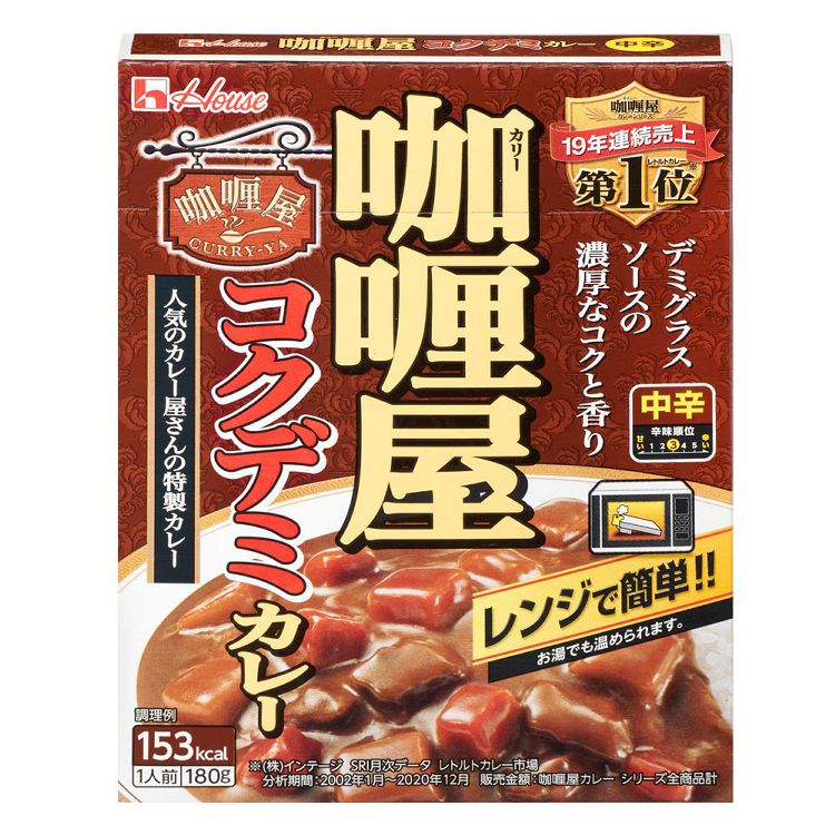 カリー屋コクデミカレー中辛 カレー レトルト ハウス 中辛 コク ハウス食品 【D】