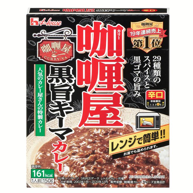 【20日限定抽選で100%Pバック！】カリー屋黒旨キーマカレー辛口 カレー レトルト ハウス 中辛 黒旨 ハウス食品 【D】