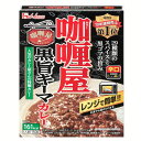 【あす楽】カリー屋黒旨キーマカレー辛口 カレー レトルト ハウス 中辛 黒旨 ハウス食品 【D】