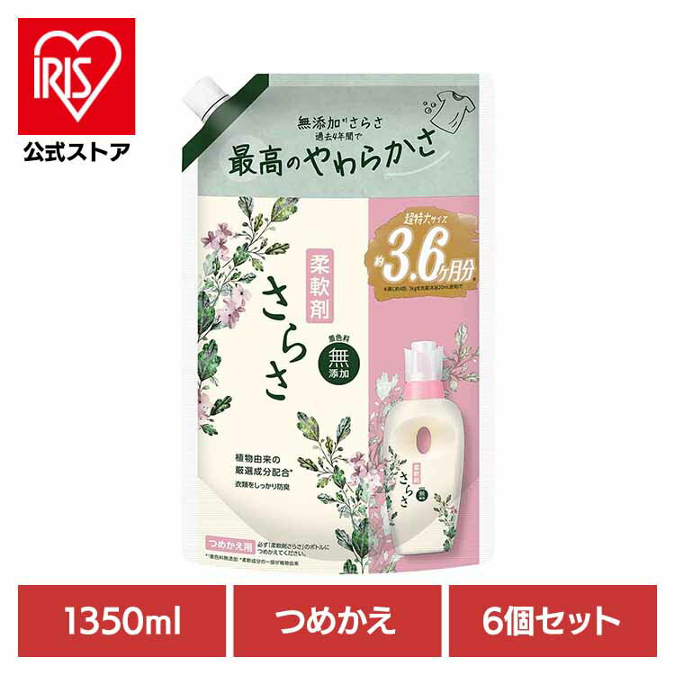 【6個セット】さらさ 柔軟剤 詰め替え 超ジャンボ 1350ml 柔軟剤 衣料用 植物由来成分 赤ちゃん やわらか 着色料無添加 防臭 ピュアソープの香り つめかえ P&G 【日用品CP】【iris_dl03】