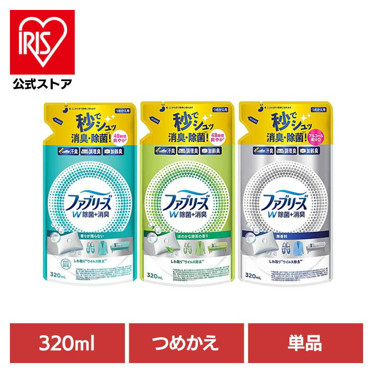 ファブリーズ 消臭スプレー 除菌スプレー 詰替え ファブリーズW除菌 320ml P＆G