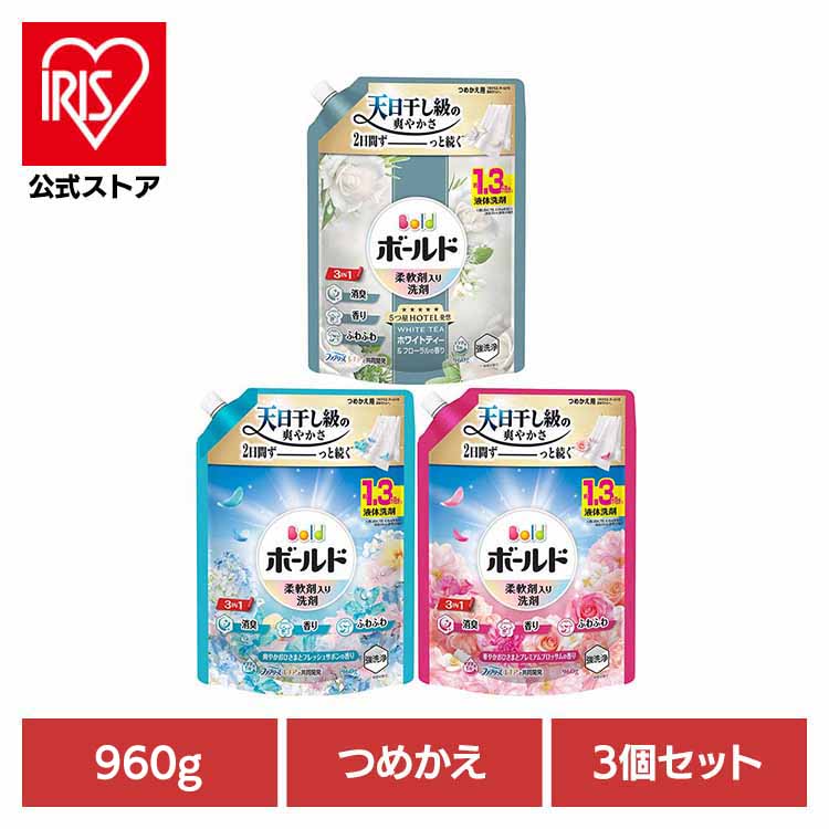 【2026年3月19日リニューアルしました】 部屋干しでも天日干し級の爽やかさ 3 IN 1： 強洗浄・W消臭*1・24h香り長続き*2 ファブリーズ レノアと共同開発 すすぎ1回OK 部屋干しにも 10％濃縮！*3 少ない量で同じだけ洗える 約1.3カ月分※週に約4.7回、2.8kgを洗たく（本品35ml使用）の場合 *1 2種類の消臭成分 *2 保管状態で *3 2024年のボールドジェルシリーズ比 ※リニューアルに伴い、パッケージ・内容等予告なく変更する場合がございます。予めご了承ください。 ●内容量 960g×3（つめかえ用） ●商品サイズ（cm） 幅約19.7×奥行約27.2×高さ約7.4 ●成分 界面活性剤（20%：ポリオキシエチレンアルキルエーテル、直鎖アルキルベンゼンスルホン酸塩、アルキルエーテル硫酸エステル塩、純せっけん分(脂肪酸塩)）、安定化剤、香料、pH調整剤、水軟化剤 ●使用上の注意 これは飲み物ではありません。 子供の手の届くところに置かない。認知症の方などの誤飲を防ぐため、置き場所に注意する。用途以外に使用しない。荒れ性の方や長時間使う場合、また原液で使う場合は炊事用手袋を使う。使用後は水で手をよく洗い、クリームなどでお手入れをおすすめします。開ける際にはキャップの切り口と液の飛び出しに気をつけてください。こぼさないよう注意する。こぼれたときは、水ですぐにふき取る。原液が洗濯機のフタや床などについたときは、水ですぐにふきとる。窒息の原因になる可能性がありますので、容器キャップは常に固く締め、お子様が誤って口にいれないようにしてください。直付け・つけ置きする場合は、衣類の目立たない所に洗剤原液をつけて色落ちしないか事前に確認する。洗剤原液が衣類に直接かかるのを防ぐため、洗剤投入口をお使いください。 ●応急処置 万一飲み込んだ場合は水を飲ませる、また、目に入った場合はこすらずに水でよく洗う等応急処置をし、医師に相談する。 最強翌日配送対象商品に関するご案内 最強翌日配送対象商品・対象地域に該当する場合は最強翌日配送マークがご注文カゴ近くに表示されます。 最強翌日配送可能なお支払方法は【クレジットカード、代金引換、全額ポイント支払い】のみとなります。 下記の場合は最強翌日配送対象外となります。 ・15点以上ご購入いただいた場合 ・時間指定がある場合 ・ご注文時備考欄にご記入がある場合 ・決済処理にお時間を頂戴する場合 ・郵便番号や住所に誤りがある場合 ・最強翌日配送対象外の商品とご一緒にご注文いただいた場合 ・お届け先住所文字数が40文字以上の場合 関連キーワード(本商品の説明ではありません) 母の日 父の日 敬老の日 こどもの日 クリスマス バレンタイン ホワイトデー ハロウィン お正月 成人の日 成人式 記念日 誕生日 卒業式 入学式 お歳暮 お中元 春 夏 秋 冬 梅雨 節分 ひな祭り 七夕 十五夜 初詣 年越し 夏祭り 花火大会 結婚祝い 内祝い 出産祝い 快気祝い 還暦祝い 古希 喜寿 傘寿 米寿 卒寿 白寿 百寿 新築祝い 引っ越し祝い 開店祝い 開業祝い 就職祝い 昇進祝い 合格祝い 銀婚式 金婚式 七五三 長寿祝い 御礼 お母さん お父さん 義母 義父 祖父 祖母 おばあちゃん おじいちゃん 娘 息子 彼氏 彼女 恋人 友達 上司 先輩 後輩 同僚 キッズ 子供 幼児 ベビー 赤ちゃん 育児 学生 社会人 シニア 10代 20代 30代 40代 50代 60代 70代 80代 90代 一人暮らし 単身赴任 主婦 主夫 新生活 家族暮らし 子育て 旅行 トラベル ライブ ホームパーティ ビジネス 法人 ギフト プレゼント大容量ジェル洗剤・柔軟剤！