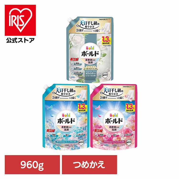 【2026年3月19日リニューアルしました】 部屋干しでも天日干し級の爽やかさ 3 IN 1： 強洗浄・W消臭*1・24h香り長続き*2 ファブリーズ レノアと共同開発 すすぎ1回OK 部屋干しにも 10％濃縮！*3 少ない量で同じだけ洗える 約1.3カ月分※週に約4.7回、2.8kgを洗たく（本品35ml使用）の場合 *1 2種類の消臭成分 *2 保管状態で *3 2024年のボールドジェルシリーズ比 ※リニューアルに伴い、パッケージ・内容等予告なく変更する場合がございます。予めご了承ください。 ●内容量 960g×8（つめかえ用） ●商品サイズ（cm） 幅約19.7×奥行約27.2×高さ約7.4 ●成分 界面活性剤（20%：ポリオキシエチレンアルキルエーテル、直鎖アルキルベンゼンスルホン酸塩、アルキルエーテル硫酸エステル塩、純せっけん分(脂肪酸塩)）、安定化剤、香料、pH調整剤、水軟化剤 ●使用上の注意 これは飲み物ではありません。 子供の手の届くところに置かない。認知症の方などの誤飲を防ぐため、置き場所に注意する。用途以外に使用しない。荒れ性の方や長時間使う場合、また原液で使う場合は炊事用手袋を使う。使用後は水で手をよく洗い、クリームなどでお手入れをおすすめします。開ける際にはキャップの切り口と液の飛び出しに気をつけてください。こぼさないよう注意する。こぼれたときは、水ですぐにふき取る。原液が洗濯機のフタや床などについたときは、水ですぐにふきとる。窒息の原因になる可能性がありますので、容器キャップは常に固く締め、お子様が誤って口にいれないようにしてください。直付け・つけ置きする場合は、衣類の目立たない所に洗剤原液をつけて色落ちしないか事前に確認する。洗剤原液が衣類に直接かかるのを防ぐため、洗剤投入口をお使いください。 ●応急処置 万一飲み込んだ場合は水を飲ませる、また、目に入った場合はこすらずに水でよく洗う等応急処置をし、医師に相談する。 最強翌日配送対象商品に関するご案内 最強翌日配送対象商品・対象地域に該当する場合は最強翌日配送マークがご注文カゴ近くに表示されます。 最強翌日配送可能なお支払方法は【クレジットカード、代金引換、全額ポイント支払い】のみとなります。 下記の場合は最強翌日配送対象外となります。 ・15点以上ご購入いただいた場合 ・時間指定がある場合 ・ご注文時備考欄にご記入がある場合 ・決済処理にお時間を頂戴する場合 ・郵便番号や住所に誤りがある場合 ・最強翌日配送対象外の商品とご一緒にご注文いただいた場合 ・お届け先住所文字数が40文字以上の場合 関連キーワード(本商品の説明ではありません) 母の日 父の日 敬老の日 こどもの日 クリスマス バレンタイン ホワイトデー ハロウィン お正月 成人の日 成人式 記念日 誕生日 卒業式 入学式 お歳暮 お中元 春 夏 秋 冬 梅雨 節分 ひな祭り 七夕 十五夜 初詣 年越し 夏祭り 花火大会 結婚祝い 内祝い 出産祝い 快気祝い 還暦祝い 古希 喜寿 傘寿 米寿 卒寿 白寿 百寿 新築祝い 引っ越し祝い 開店祝い 開業祝い 就職祝い 昇進祝い 合格祝い 銀婚式 金婚式 七五三 長寿祝い 御礼 お母さん お父さん 義母 義父 祖父 祖母 おばあちゃん おじいちゃん 娘 息子 彼氏 彼女 恋人 友達 上司 先輩 後輩 同僚 キッズ 子供 幼児 ベビー 赤ちゃん 育児 学生 社会人 シニア 10代 20代 30代 40代 50代 60代 70代 80代 90代 一人暮らし 単身赴任 主婦 主夫 新生活 家族暮らし 子育て 旅行 トラベル ライブ ホームパーティ ビジネス 法人 ギフト プレゼント大容量ジェル洗剤・柔軟剤！