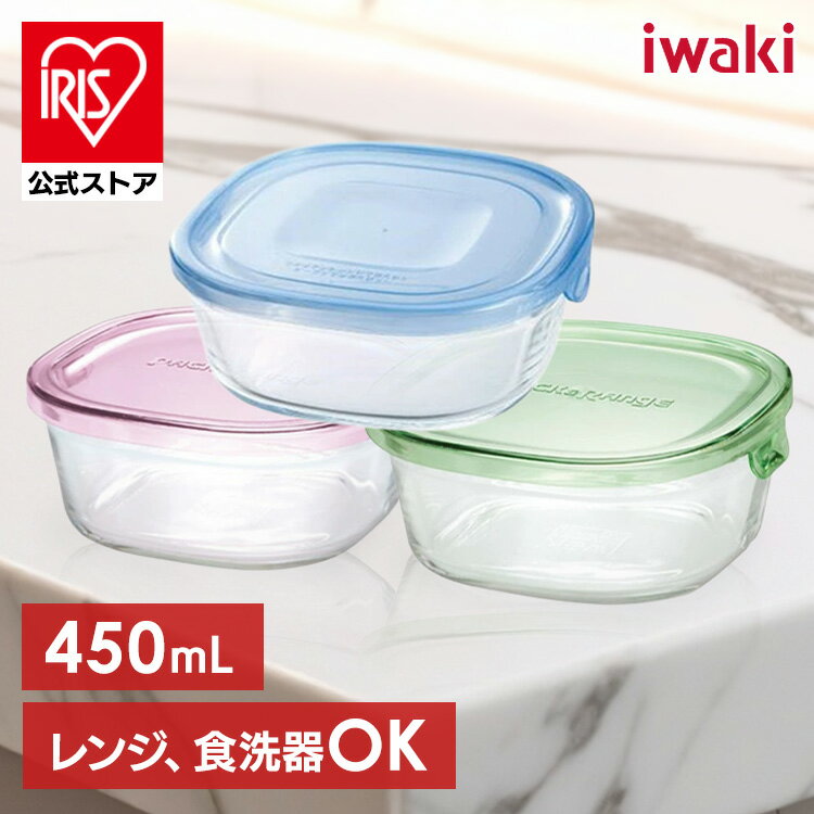 保存容器 耐熱容器 イワキ ガラス iwaki 耐熱ガラス 角型 450ml 耐熱ガラス保存容器 ガラス本体 電子レンジ オーブン…