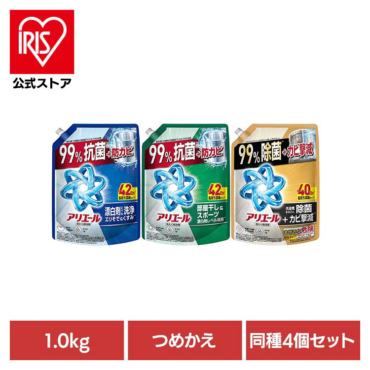 【4個セット】洗剤柔軟剤 衣類用洗剤 アリエール アリエールジェル つめかえ超ジャンボサイズ 洗濯洗剤 洗剤 液体 液体洗剤 洗濯 アリエール つめかえ用 詰め替え アリエール レギュラー 部屋干しプラス 除菌プラス