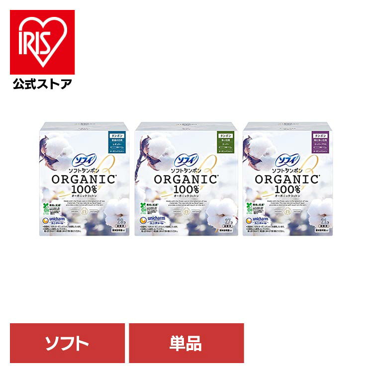 ユニ・チャーム 生理用品 サニタリーソフィ ソフトタンポン オ−ガニック 100％ ソフィ タンポン オーガニック 初心者 長時間 コットン 大容量 アプリケーター付き unicharm irisplaza-r-10157504 アイリスオーヤマ公式 楽天市場店 パッケージ画像