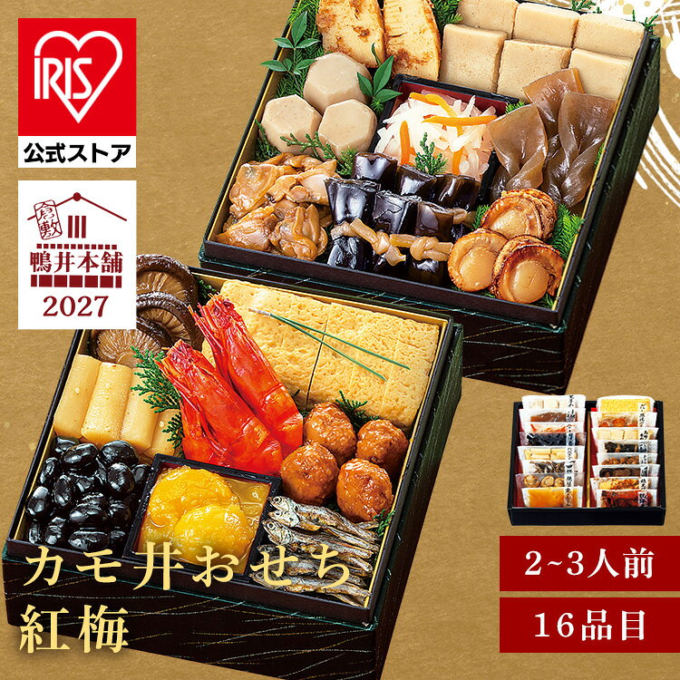 カモ井おせち 紅梅 おせち 迎春 新春 年末 年越 和風 簡単 便利 【TD】 【代引不可】