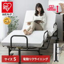 \ランキング1位獲得!/【公式店】電動ベッド 完成品 折りたたみ 折りたたみベッド 電動式 マットレス付き 折りたたみ電動リクライニングベッド OTB-BDH 送料無料 リクライニングベッド ベッド 折り畳み リモコン 介護 寝具 アイリスオーヤマ