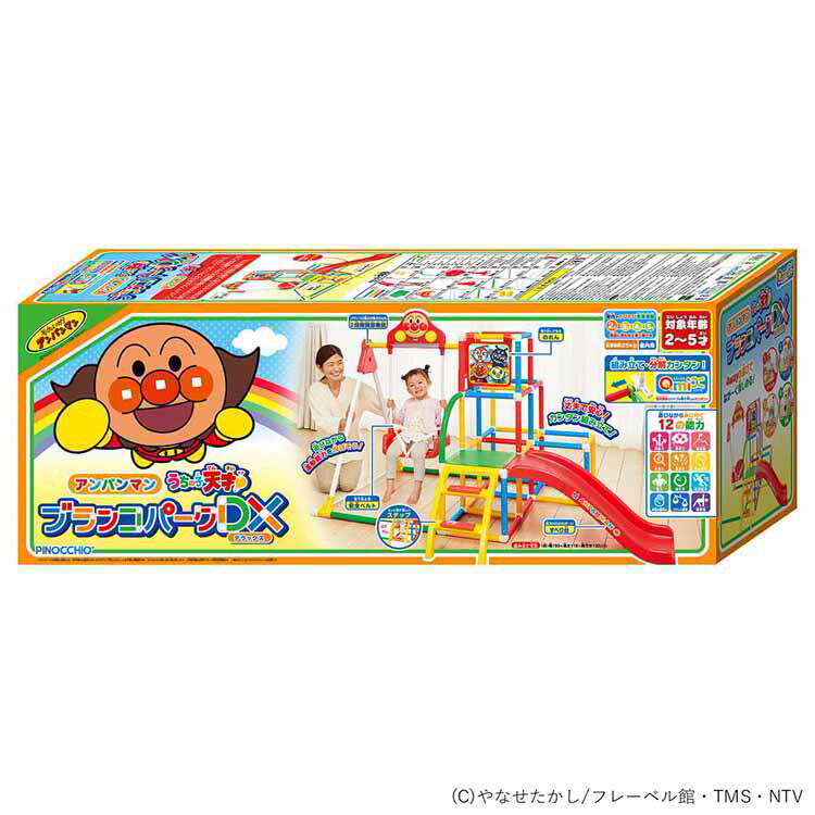 アンパンマン うちの子天才 ブランコパークDX アンパンマン あんぱんまん ブランコパークDX ブランコパーク ブランコ ぶらんこ うちの子天才 遊具 ベビートイ アガツマ クリスマス 誕生日 プレゼント