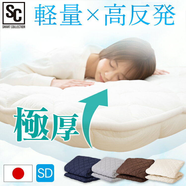 敷布団 セミダブル 送料無料 ハードマーブル三層敷き布団 SD セミダブルサイズ ふとん お布団 寝具 防..