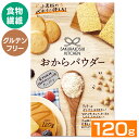 超微粒子タイプのおからパウダー。ケーキや蒸しパン、クッキーなどお菓子作りにおすすめです。●内容量120g●原材料大豆（アメリカ、カナダ、日本）（遺伝子組み換えでない）●栄養成分表示（100gあたり）熱量：451kcal、たんぱく質：26.0g、脂質：17.4g、炭水化物：47.6g（糖質：5.9g、食物繊維：41.7g）、食塩相当量：0.03g●原産国日本○広告文責：株式会社アイリスプラザ(0120-108-824)○メーカー（製造）：100PINE株式会社○区分：一般食品≪こちらの商品は当社指定の運送会社で配送致します≫配達時間指定は出来ません。代金引換でのお支払は出来ません。他商品との同時注文は出来ません。※当商品はお取り寄せ品の為、在庫の確認及び商品のお届けまでお時間を頂く場合がございます。また、商品がメーカーにて完売となっていた場合、キャンセル又は注文内容の変更をお願いいたしております。予めご了承くださいますようお願いいたします。■こちらの商品はアイリスプラザがセレクトしたオススメ商品です。（検索用：おから・小麦粉代用・糖質オフ・糖質制限・食物繊維・ダイエット・グルテンフリー・小麦粉不使用・砂糖不使用・ロカボ・4580072571180） あす楽に関しまして あす楽対象商品、対象地域に該当する場合あす楽マークがご注文かご近くに表示されます。 詳細は注文かご近くにございます【配送方法と送料・あす楽利用条件を見る】よりご確認いただけます。 あす楽可能なお支払方法は【クレジットカード、代金引換、全額ポイント支払い】のみとなります。 下記の場合はあす楽対象外となります。 14時以降のご注文の場合(土曜日は12時まで) 時間指定がある場合 決済処理にお時間を頂戴する場合 ご注文時備考欄にご記入がある場合 郵便番号や住所に誤りがある場合 15点以上ご購入いただいた場合 あす楽対象外の商品とご一緒にご注文いただいた場合　