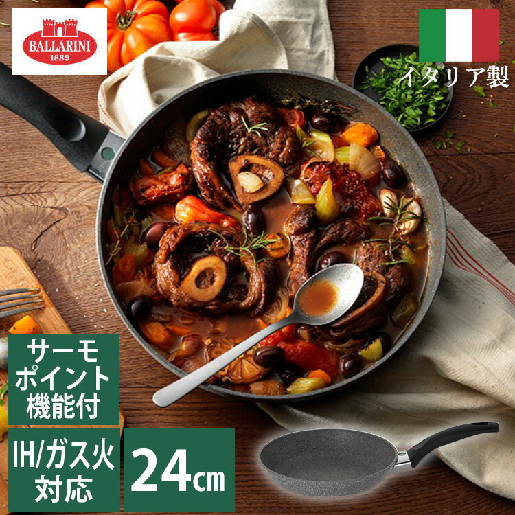Ih Compatible - フライパン 24cm バッラリーニ フェラーラ イタリア IH対応 75001-782-0フェラーラ フライパン 75001-782 バッラリーニ キッチン