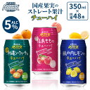 【48本】チューハイ アシードアスター ASEED ASTER（48×350ml) 送料無料 こだわりチューハイ 瀬戸内レモン 完熟沖縄シークヮーサー 福島もも ご褒美 ストレート果汁 国産 350mL 【D】