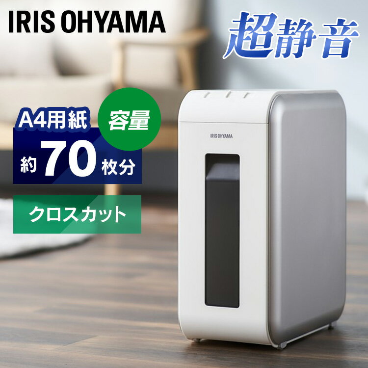 パーソナルシュレッダー KP6HCSV-S シルバー 送料無料 シュレッダー 12L 家庭用 電動 コンパクト 細断 静音 10分連続使用 クロスカット 個人情報 書類 リモート 在宅 オフィス アイリスオーヤマ[安心延長保証対象]