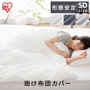 【公式】掛け布団カバー セミダブル 北欧 おしゃれ 洗える KKC-TCA-SD 掛布団カバー 布団カバーリネンカバー 布団 リネン カバー 無地 綿 ファスナー アイリスオーヤマ(3)