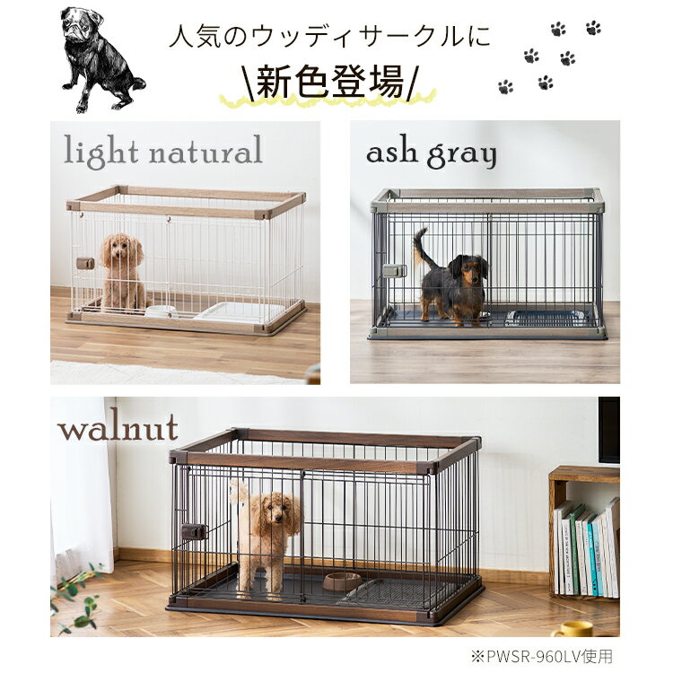★P10倍！28日23時59分迄★犬 サークル ペット おしゃれ ウッディサークル ウッディ サークル 室内 犬 小型犬 中型犬 ペット ケージ ペットサークル 木目調 組み立て簡単 屋内 PWSR-960LV アイリスオーヤマ