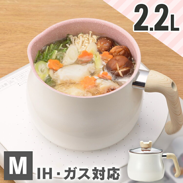 和平フレイズ ToMay charm IH対応マルチポットM MB-1613和平フレイズ ToMay charm トゥーメイ チャーム マルチポット 片手鍋 ガス火 IH対応 M 2.2L