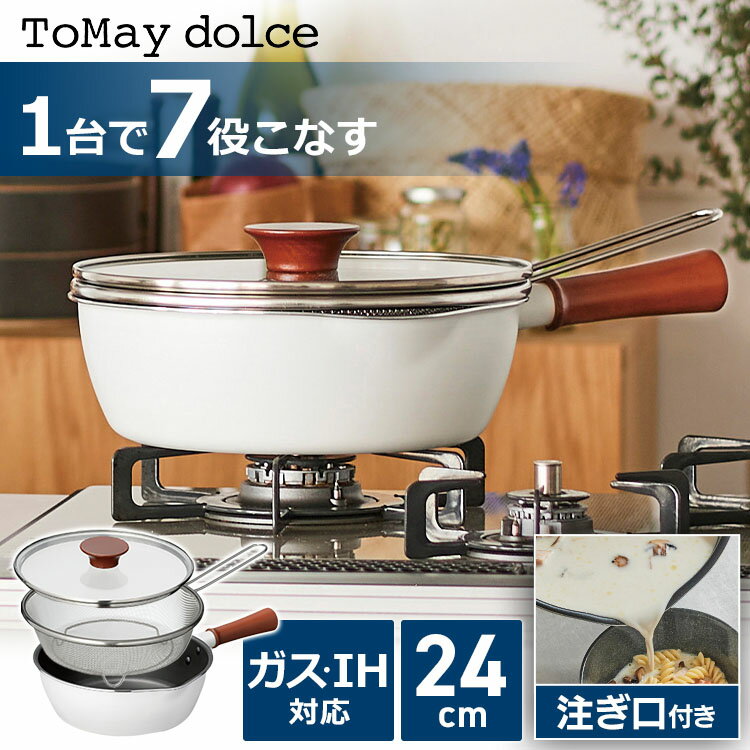 マルチフライパン 和平フレイズ マルチフライパン 24cm IH対応 深型 ガラス蓋 ザル付 ホワイト RB-2166 送料無料 マルチパン ザル付 7役 マルチ IH対応 料理 コンパクト 注ぎ口付 木柄 やわらかい 和平フレイズ